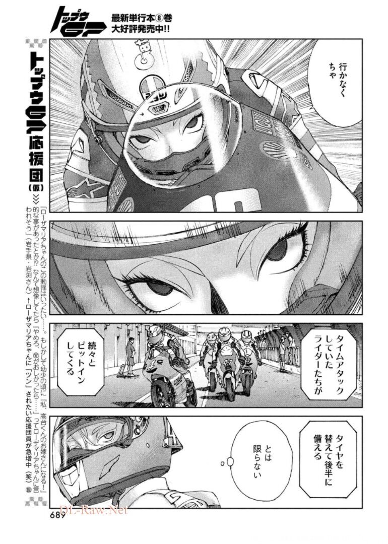 トップウGP 第64話 - Page 13