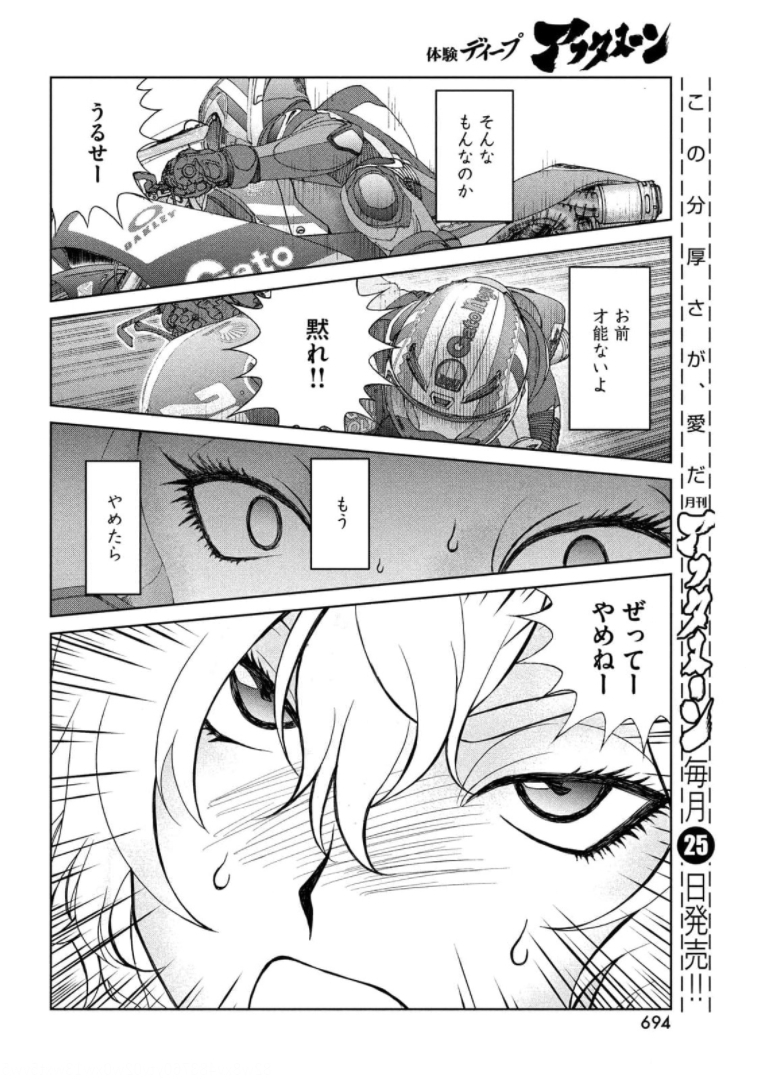 トップウGP 第64話 - Page 18