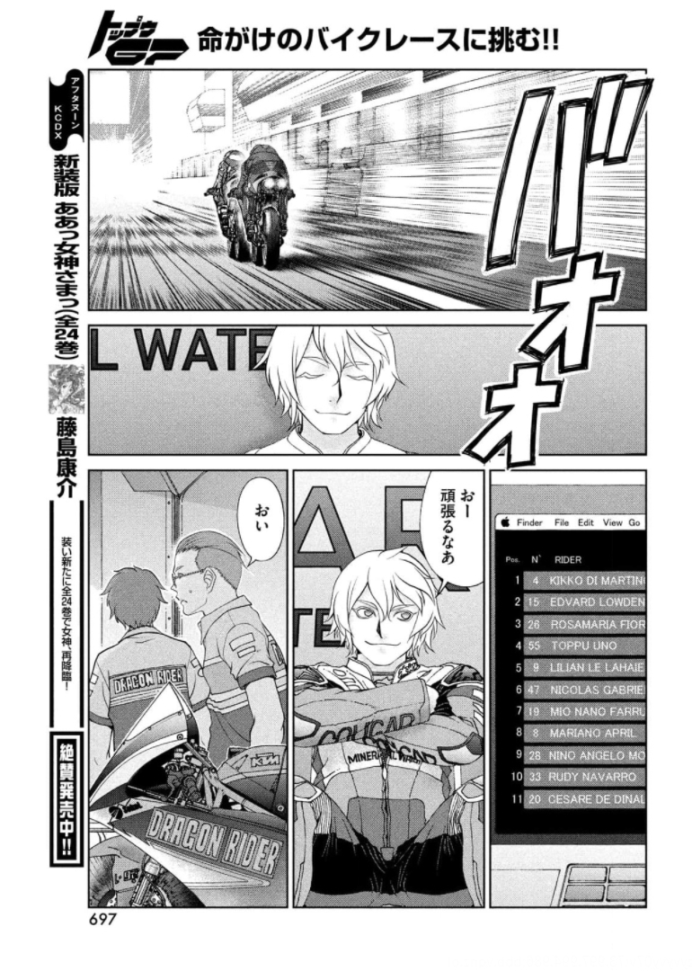 トップウGP 第64話 - Page 21