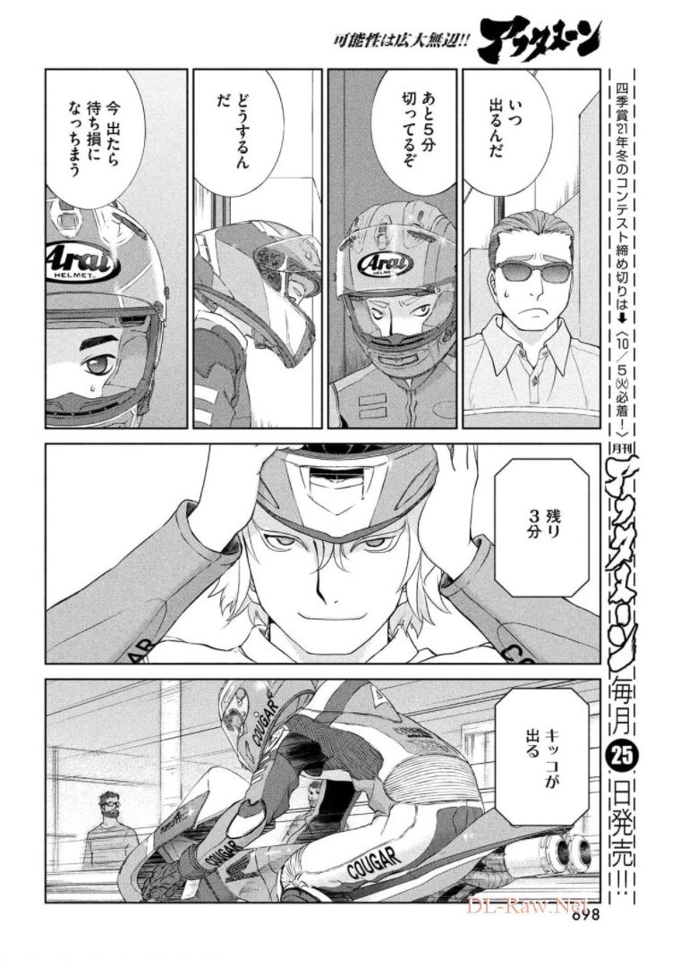 トップウGP 第64話 - Page 22