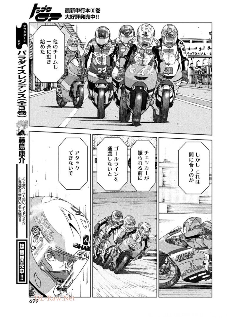 トップウGP 第64話 - Page 23