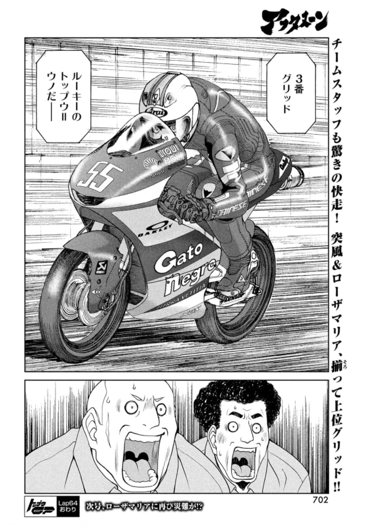 トップウGP 第64話 - Page 26