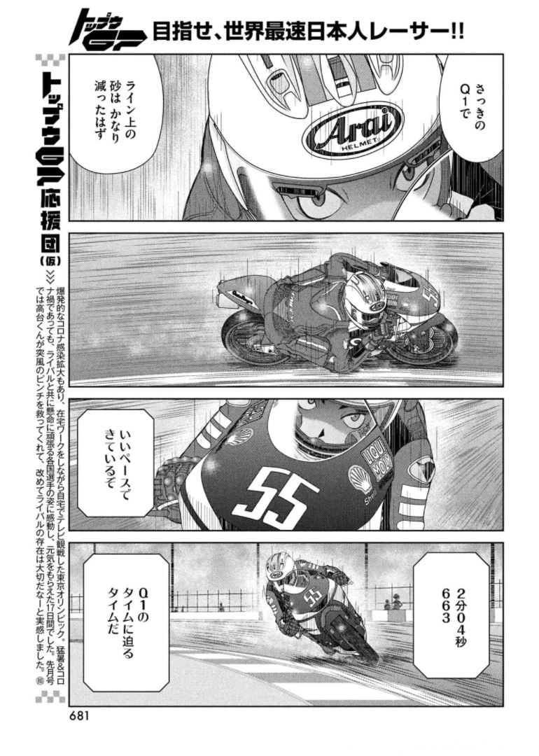 トップウGP 第64話 - Page 5