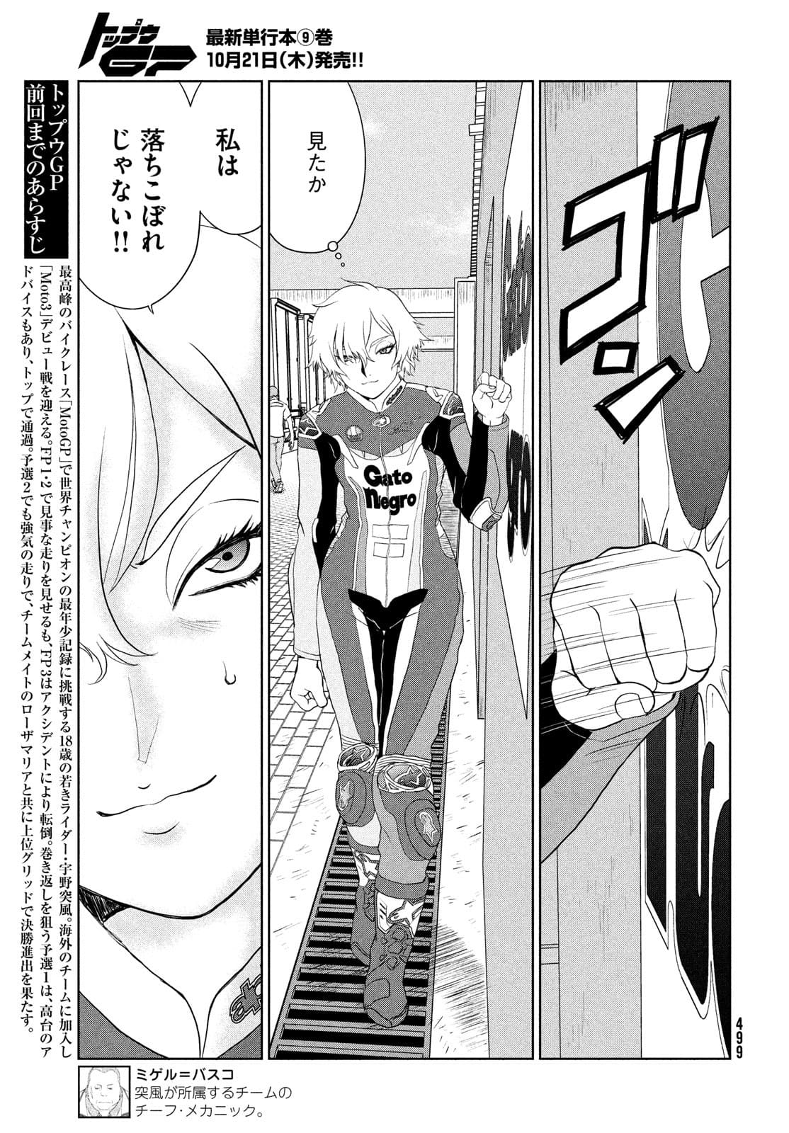 トップウGP 第65話 - Page 3