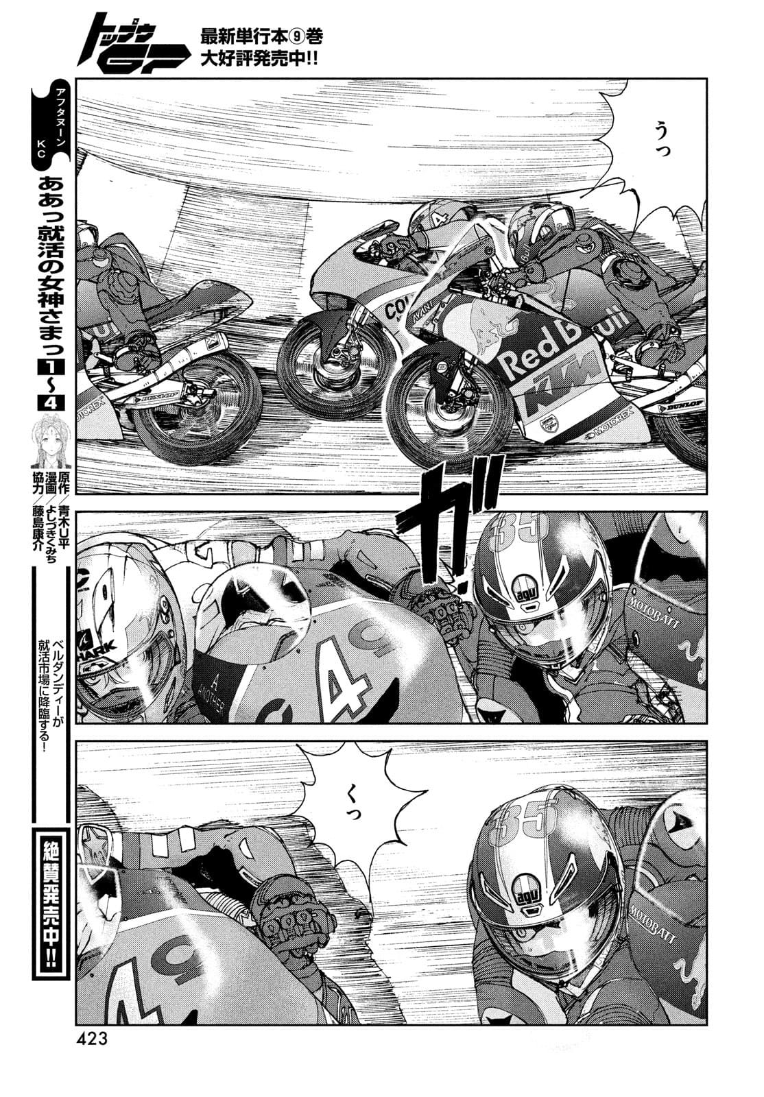 トップウGP 第66話 - Page 23