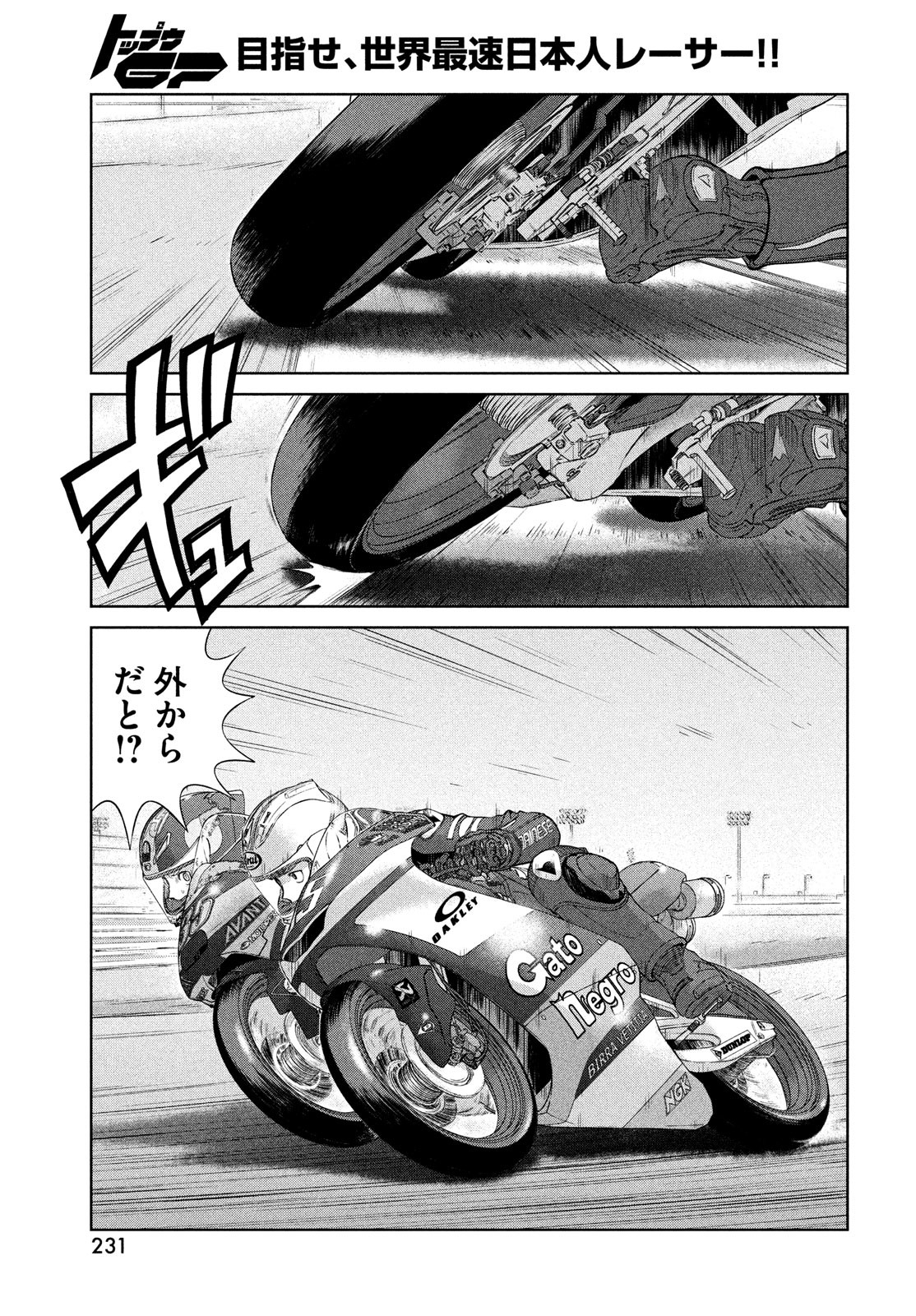 トップウGP 第67話 - Page 17