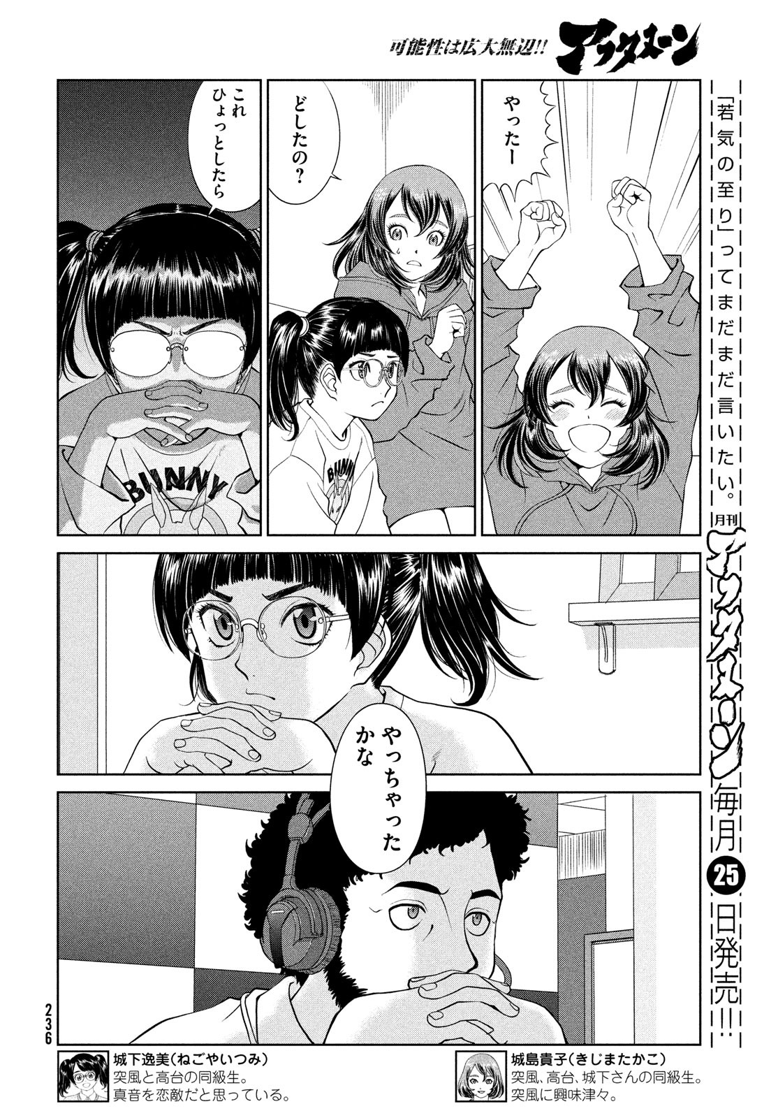 トップウGP 第67話 - Page 22