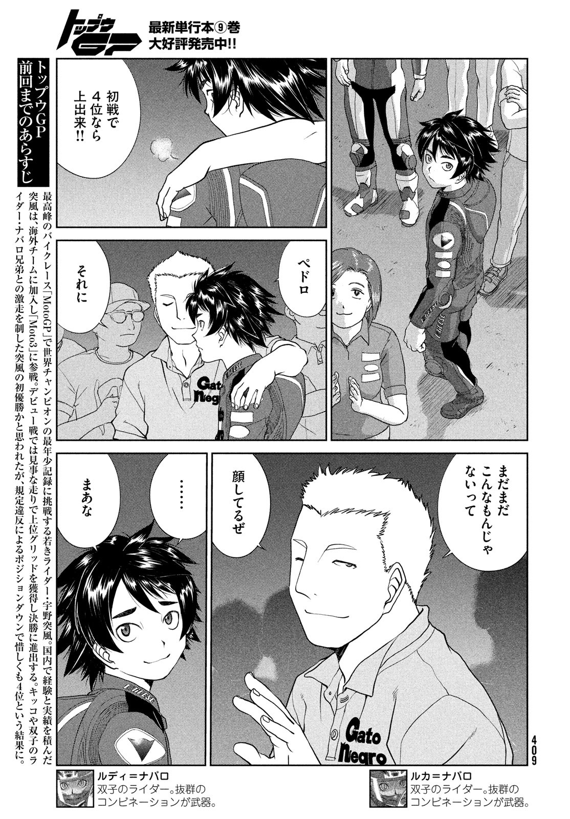 トップウGP 第68話 - Page 3