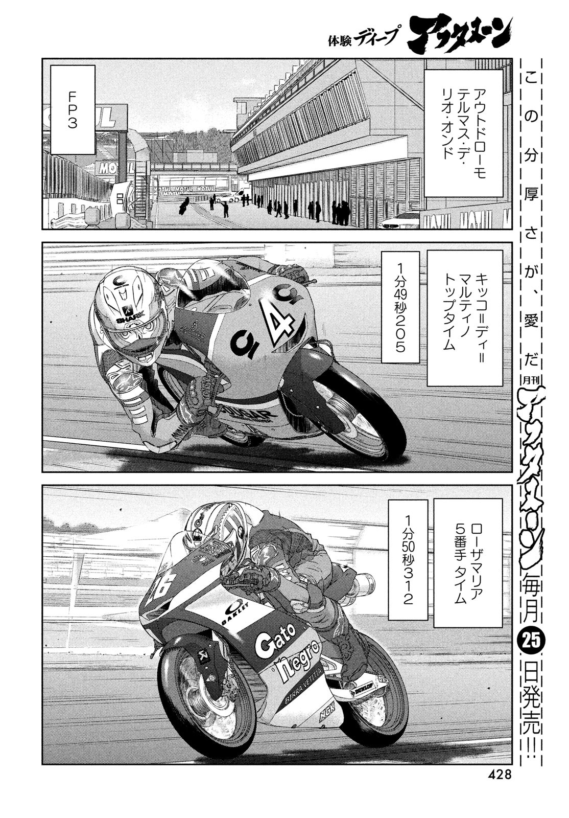 トップウGP 第68話 - Page 22