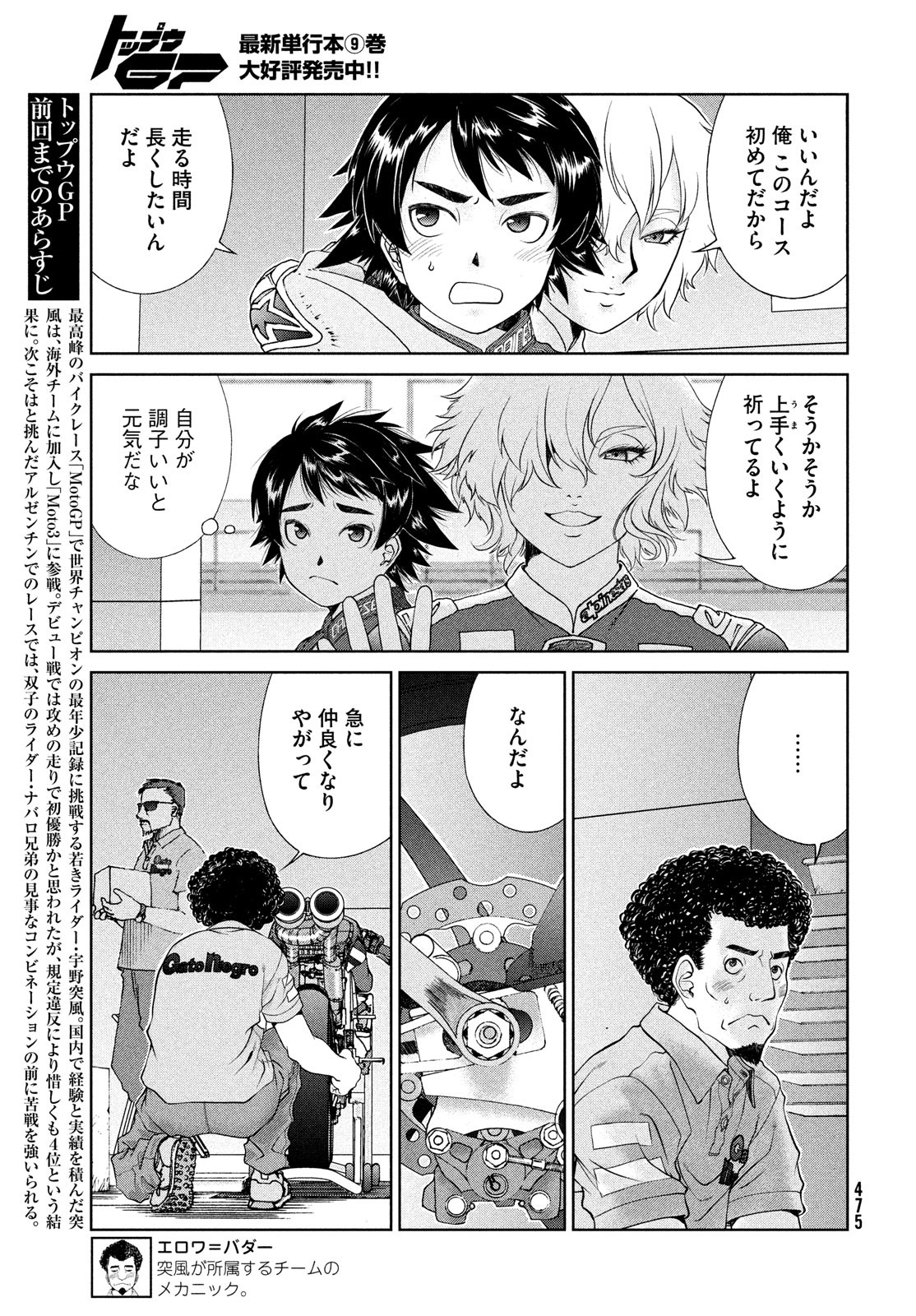 トップウGP 第69話 - Page 3