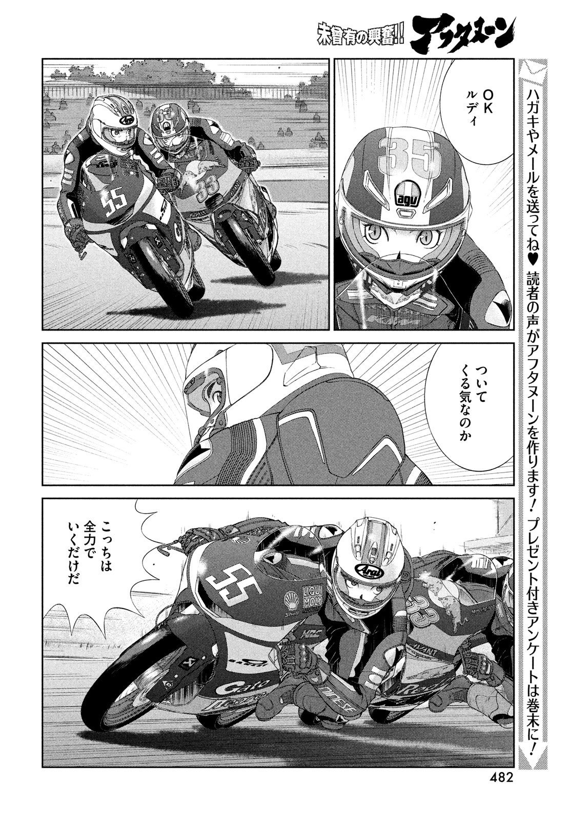 トップウGP 第69話 - Page 10