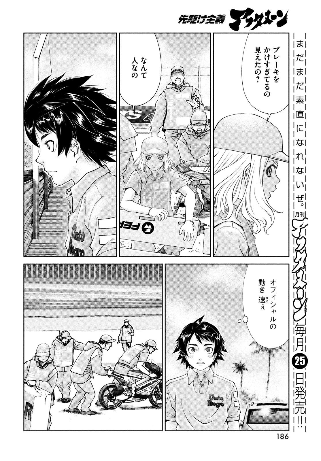 トップウGP 第70話 - Page 14