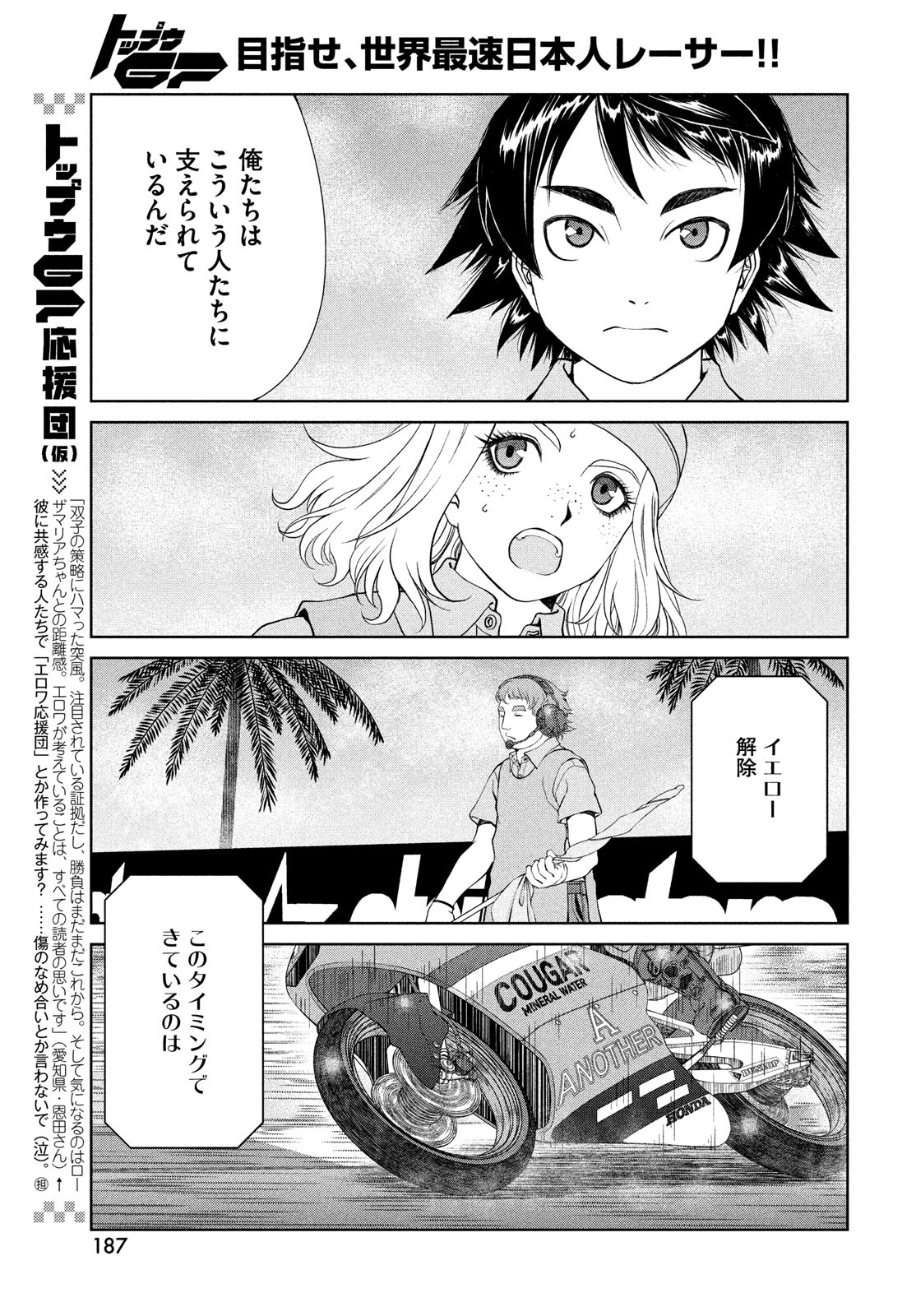 トップウGP 第70話 - Page 15