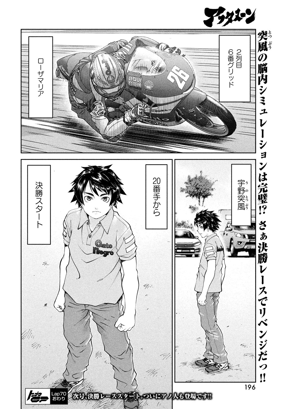 トップウGP 第70話 - Page 24