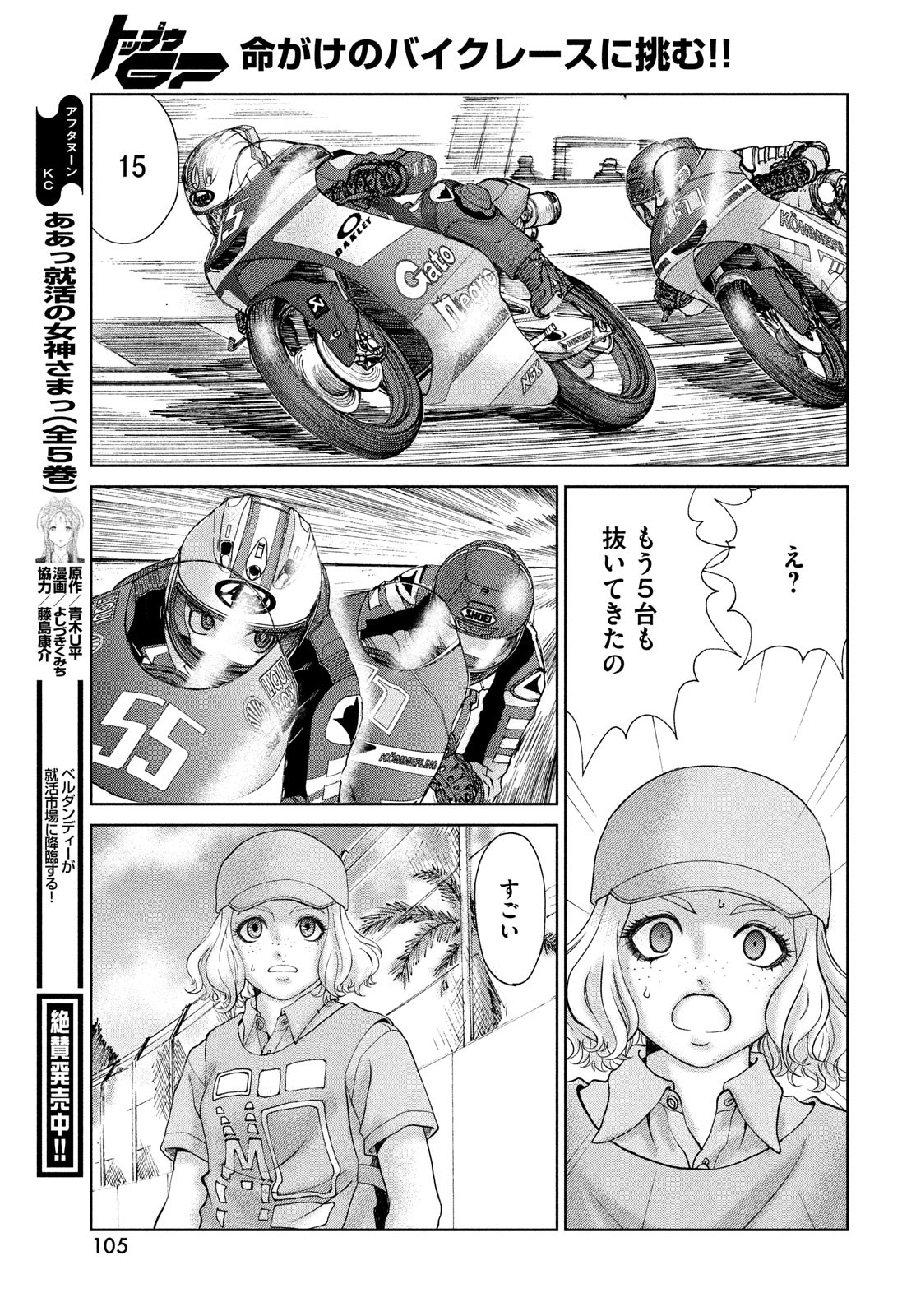 トップウGP 第71話 - Page 23