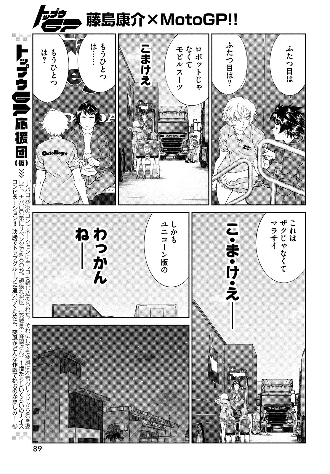 トップウGP 第71話 - Page 7