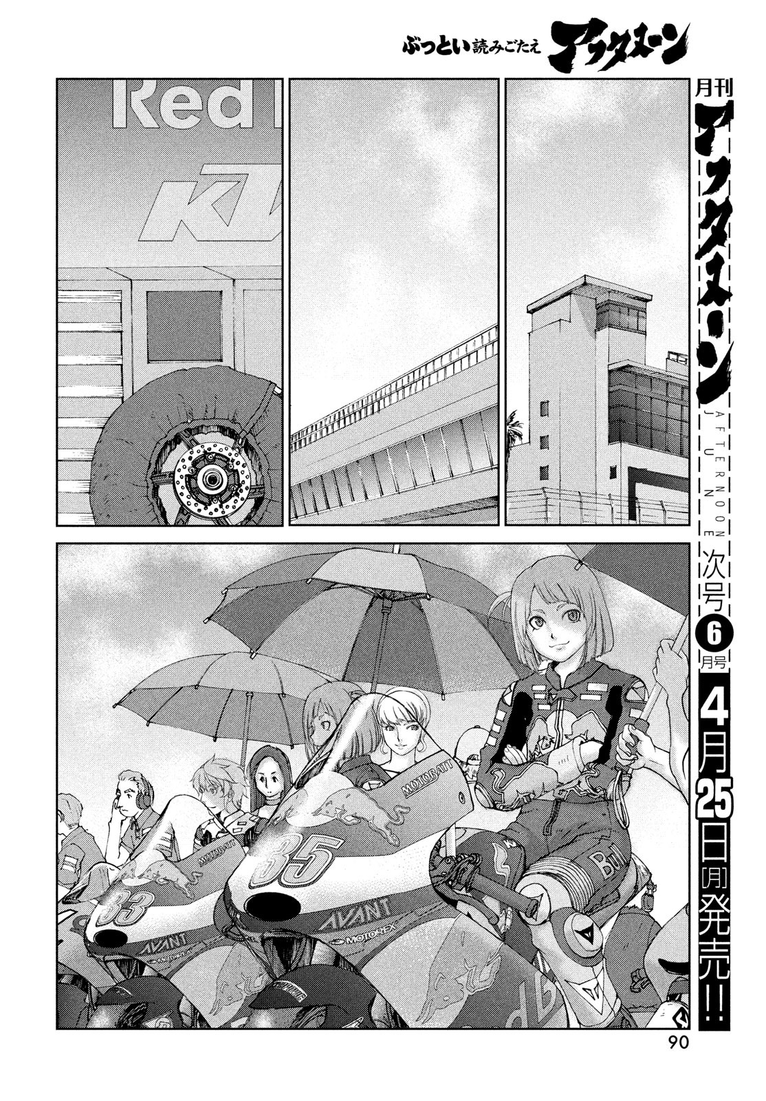 トップウGP 第71話 - Page 8