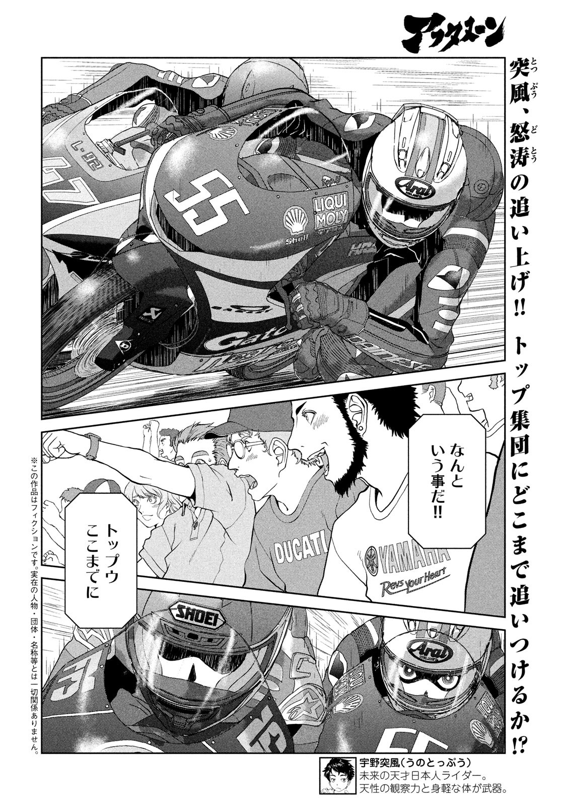 トップウGP 第72話 - Page 2