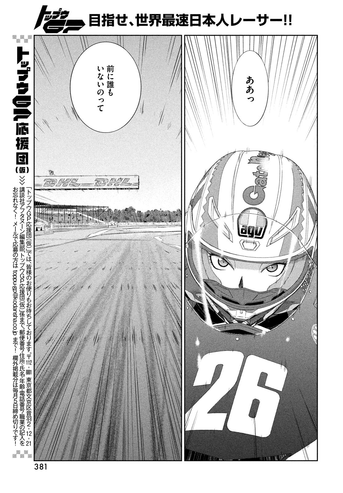 トップウGP 第72話 - Page 15