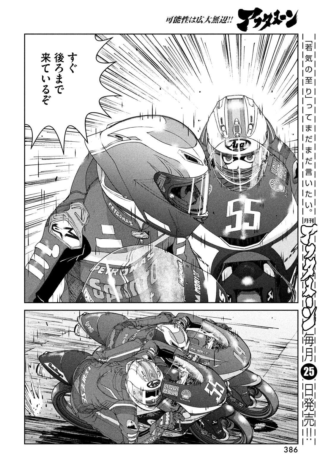 トップウGP 第72話 - Page 20