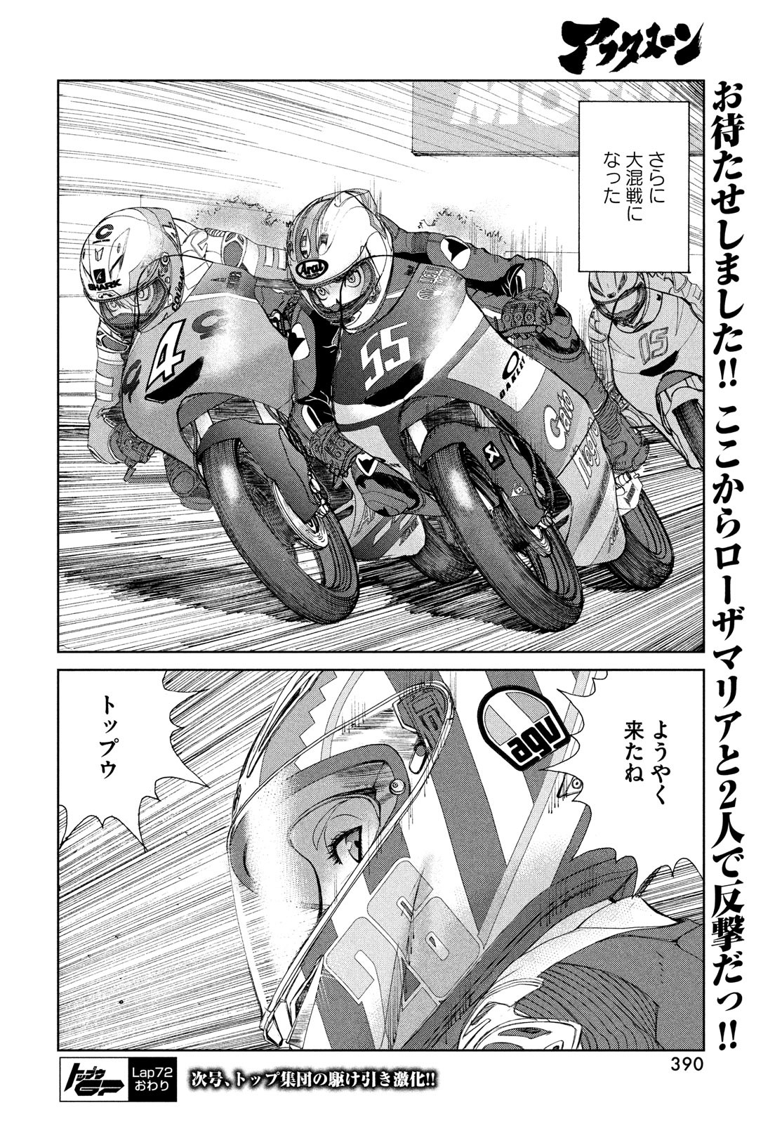 トップウGP 第72話 - Page 24