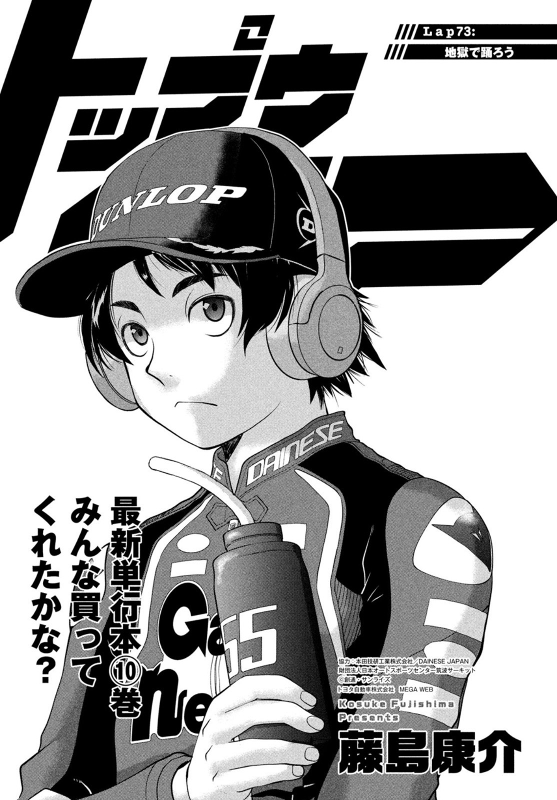 トップウGP 第73話 - Page 1