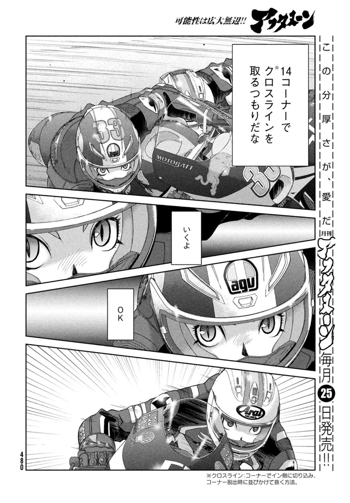 トップウGP 第73話 - Page 20