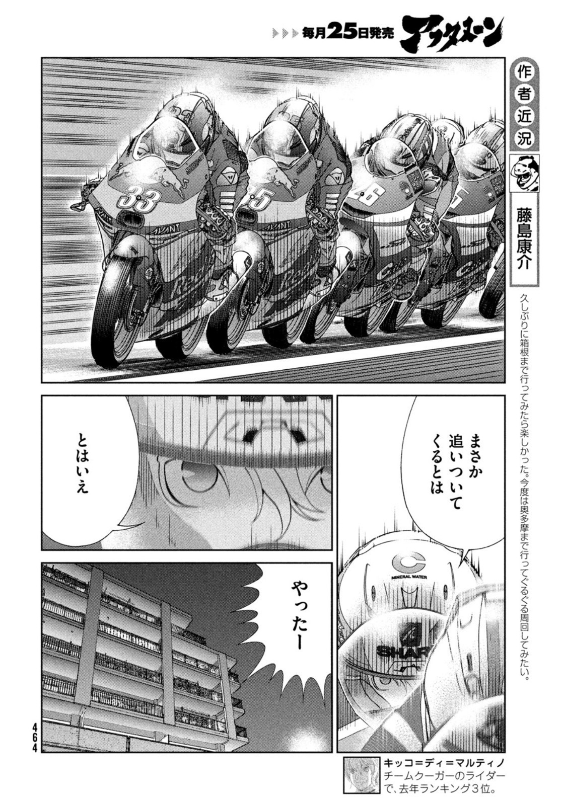 トップウGP 第73話 - Page 4