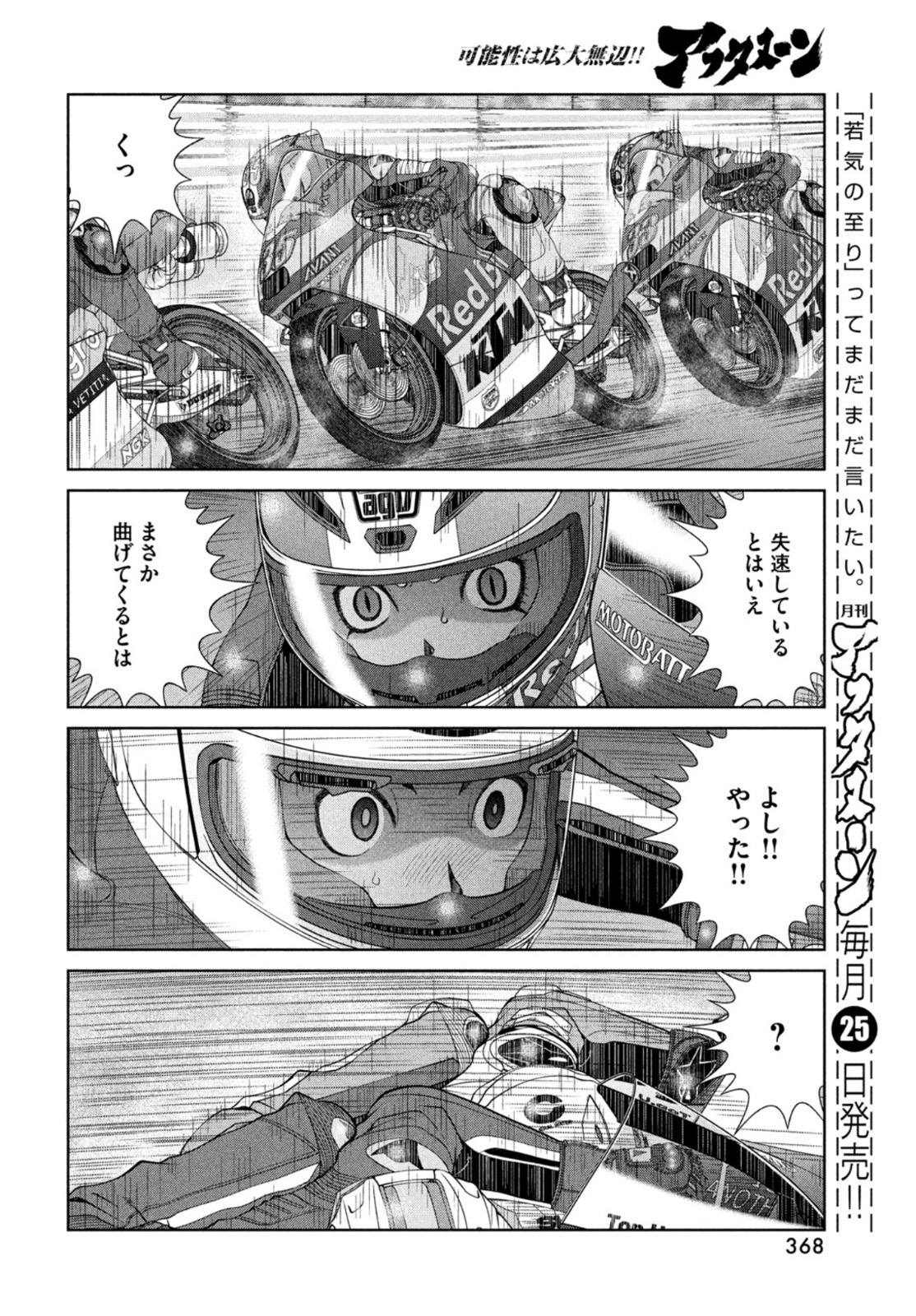 トップウGP 第74話 - Page 20