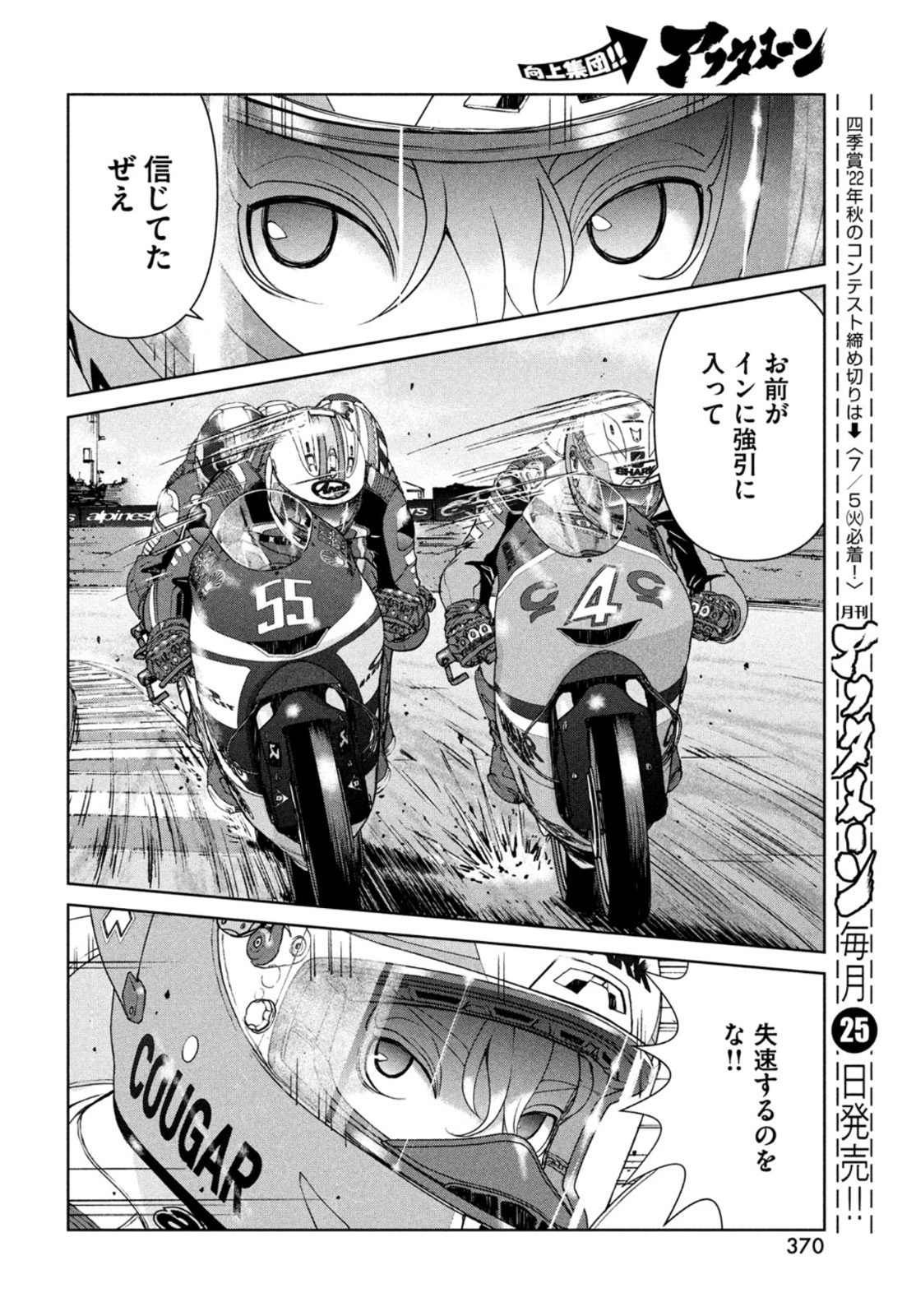 トップウGP 第74話 - Page 22