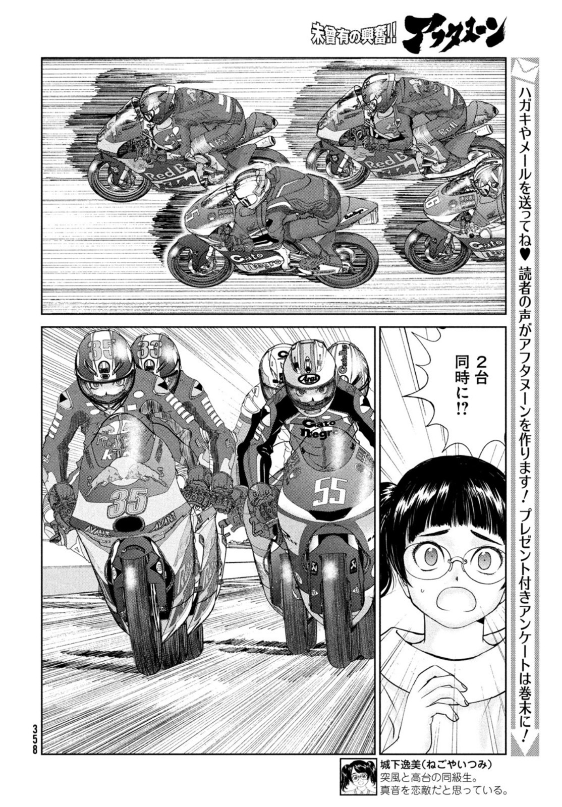 トップウGP 第74話 - Page 10
