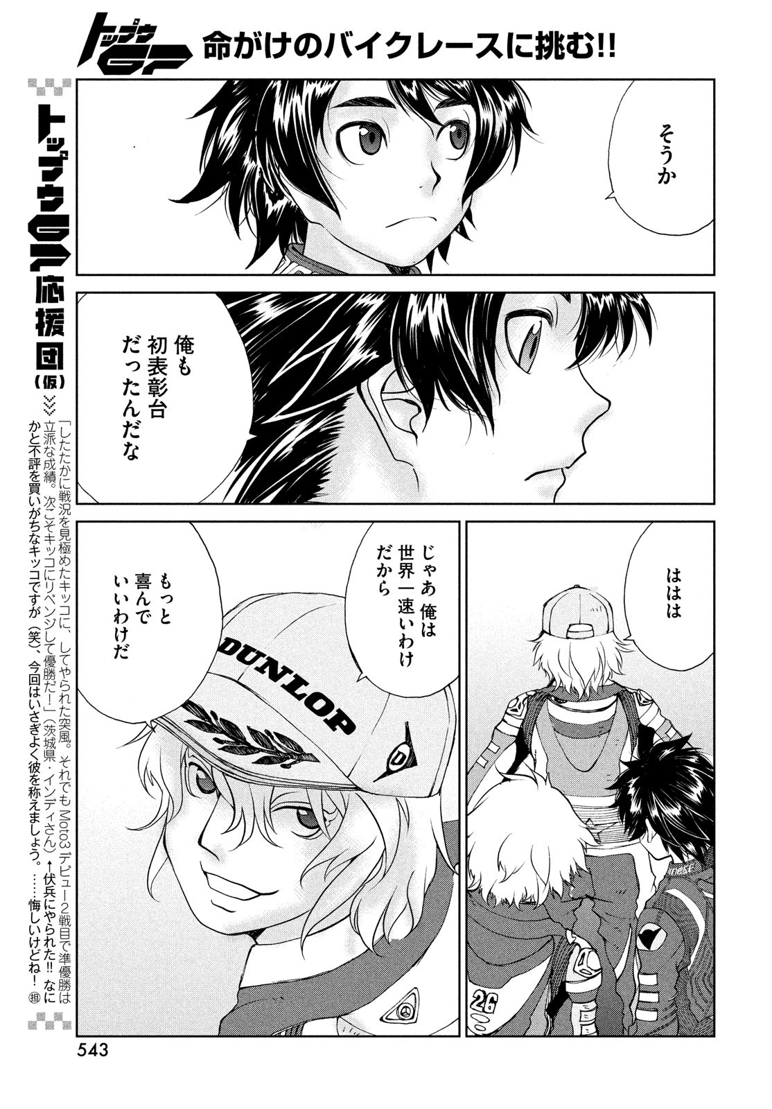 トップウGP 第75話 - Page 11