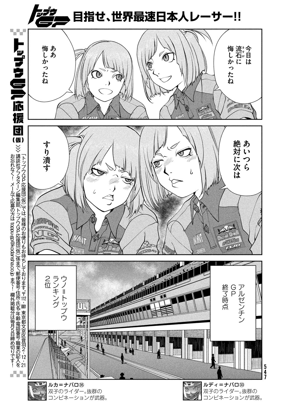 トップウGP 第75話 - Page 15