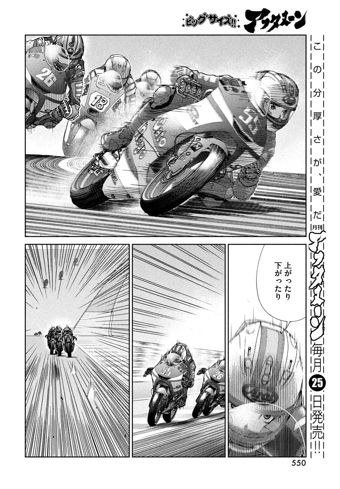 トップウGP 第75話 - Page 18