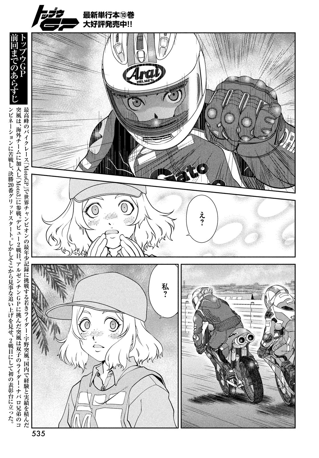 トップウGP 第75話 - Page 3