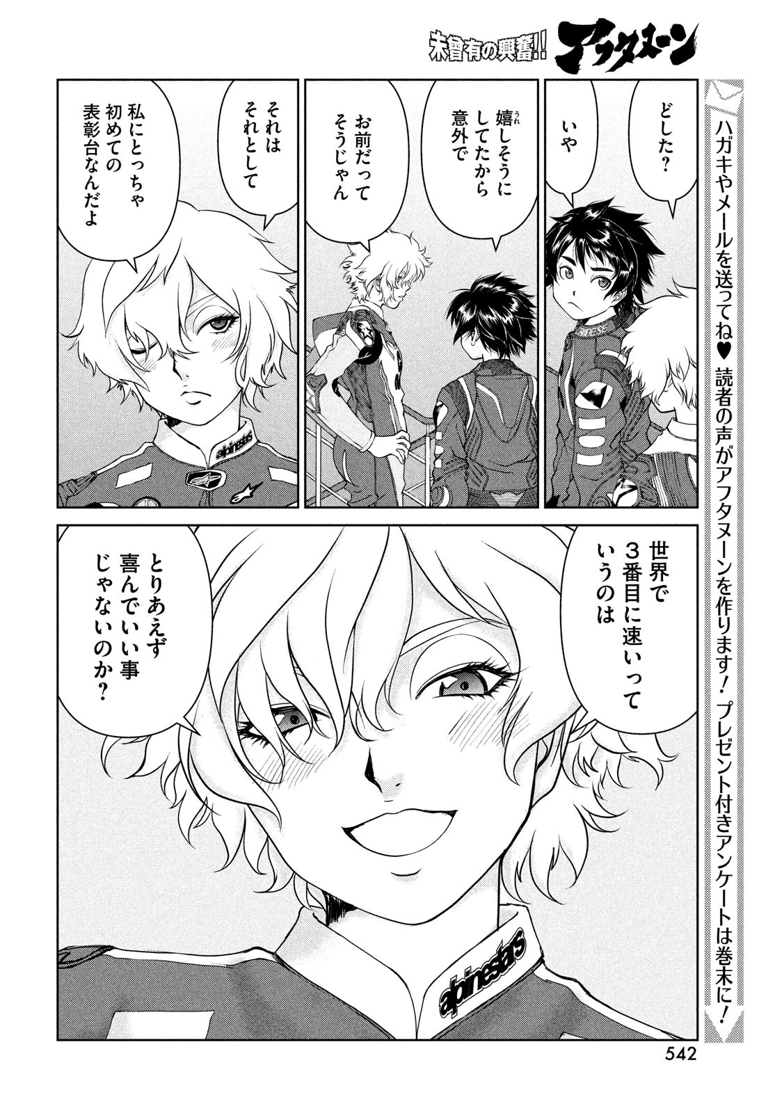 トップウGP 第75話 - Page 10