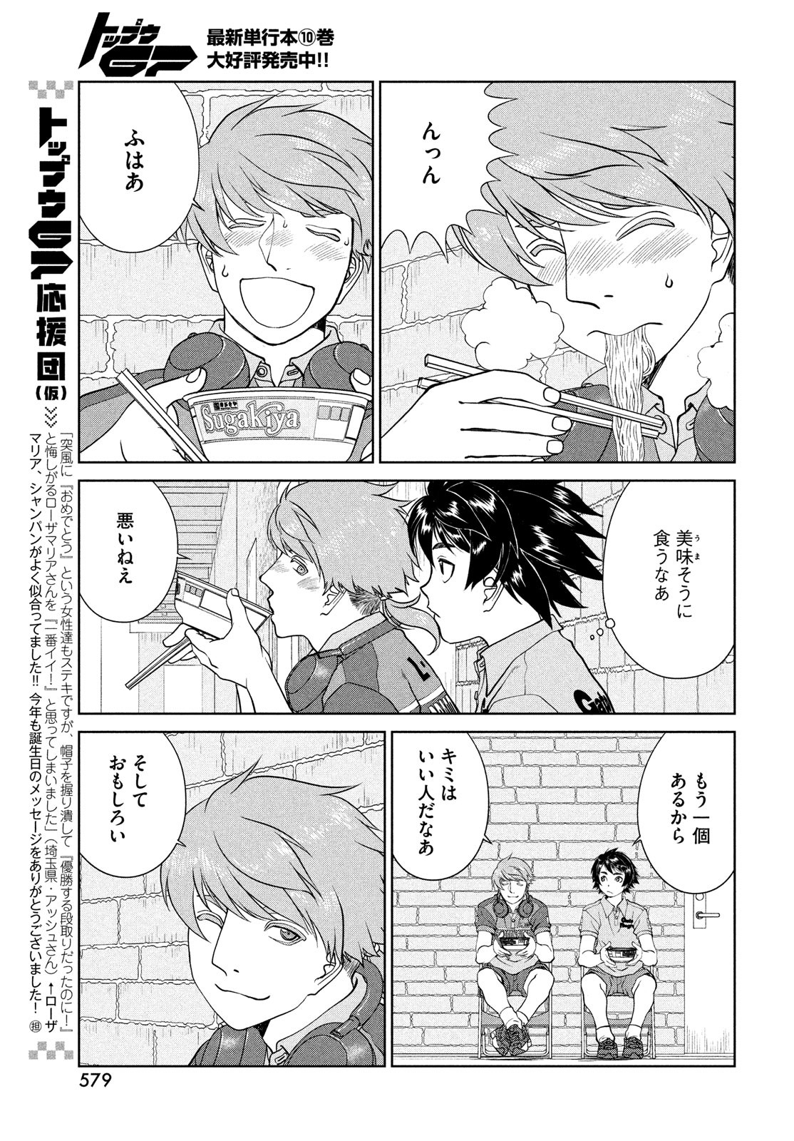 トップウGP 第76話 - Page 13