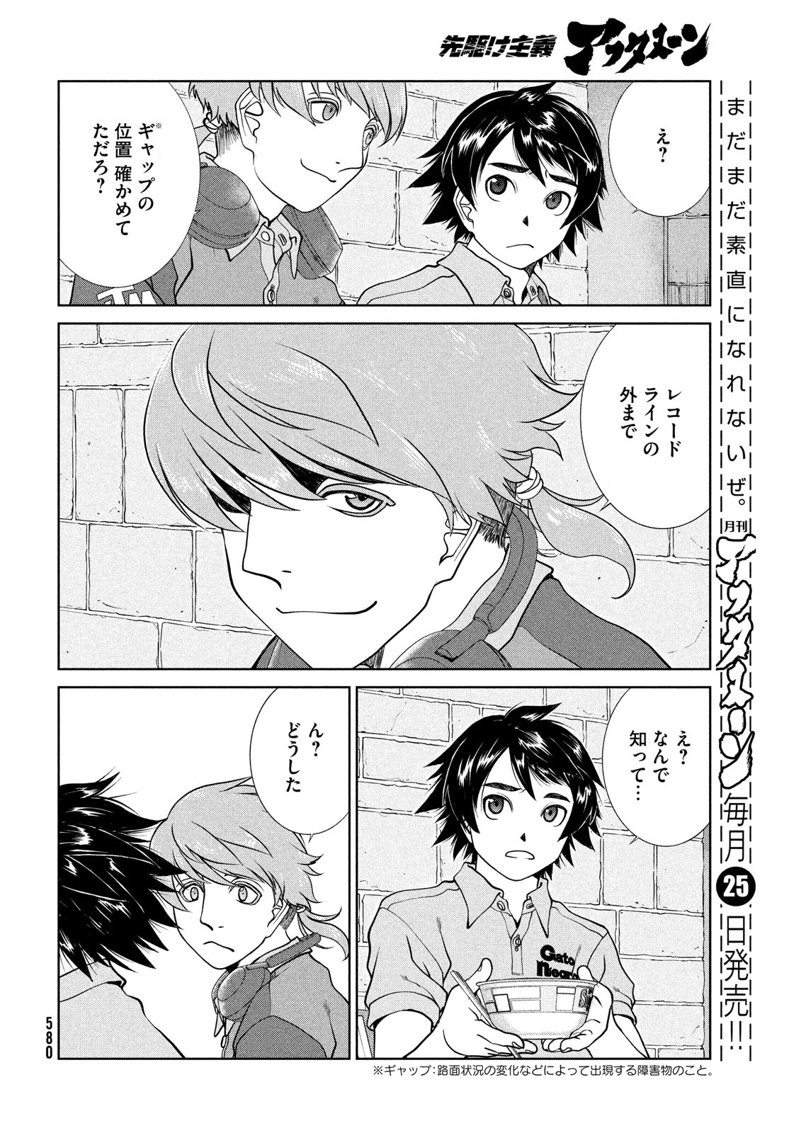 トップウGP 第76話 - Page 14