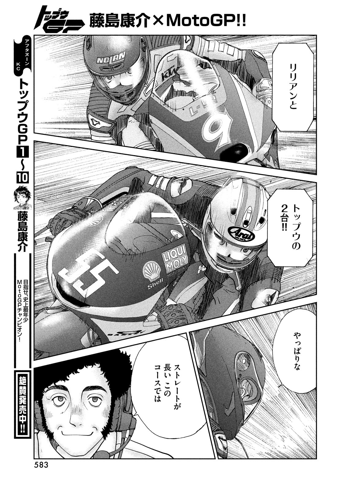 トップウGP 第76話 - Page 17