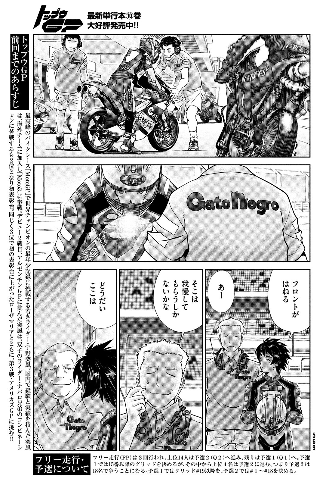 トップウGP 第76話 - Page 3