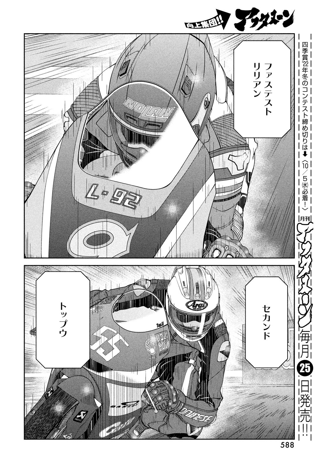 トップウGP 第76話 - Page 22