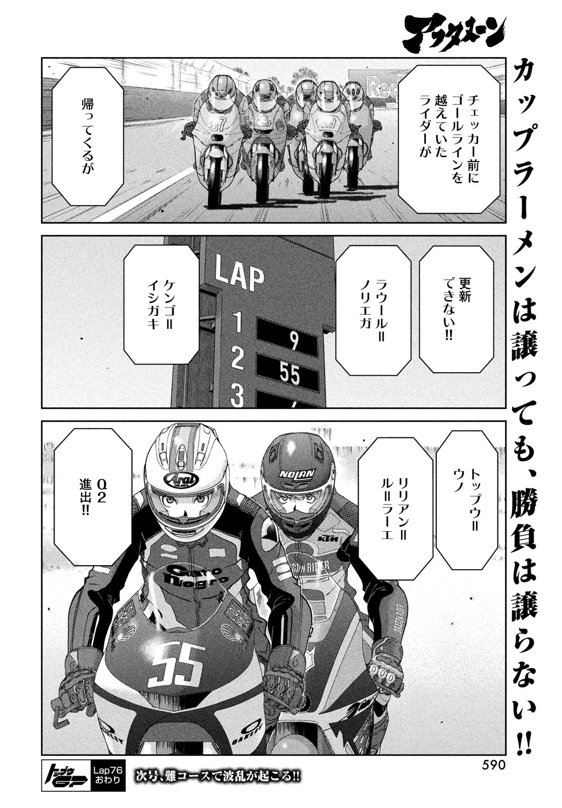 トップウGP 第76話 - Page 24