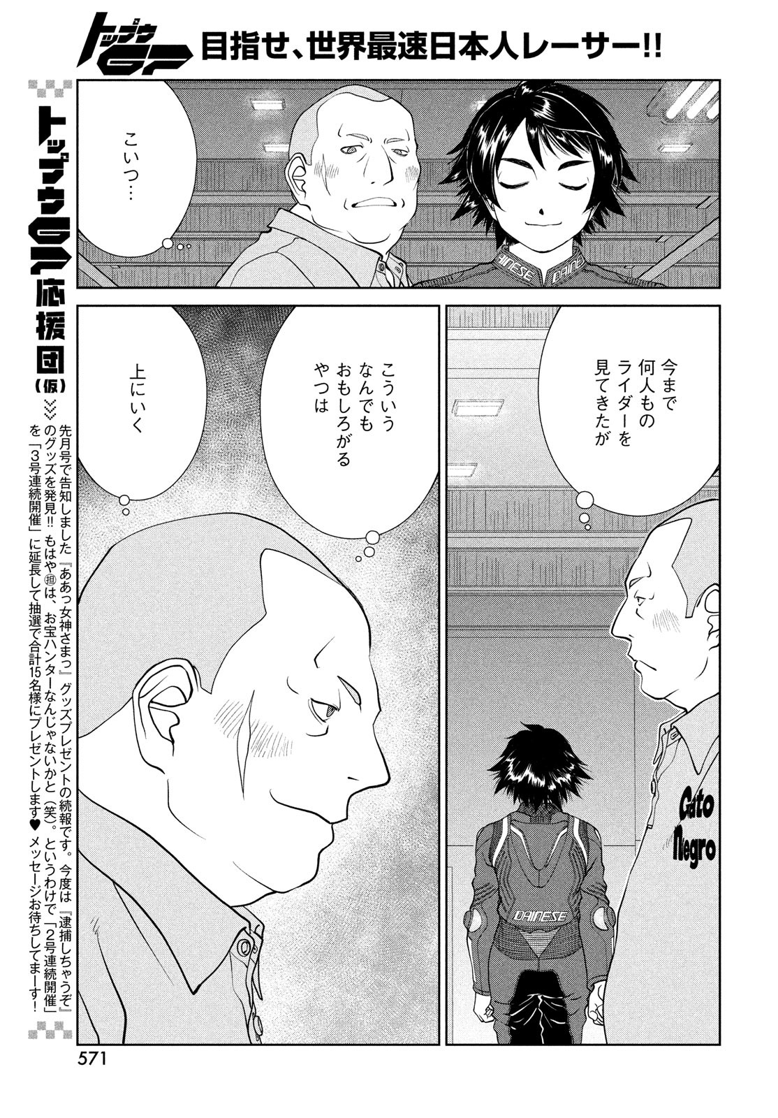 トップウGP 第76話 - Page 5