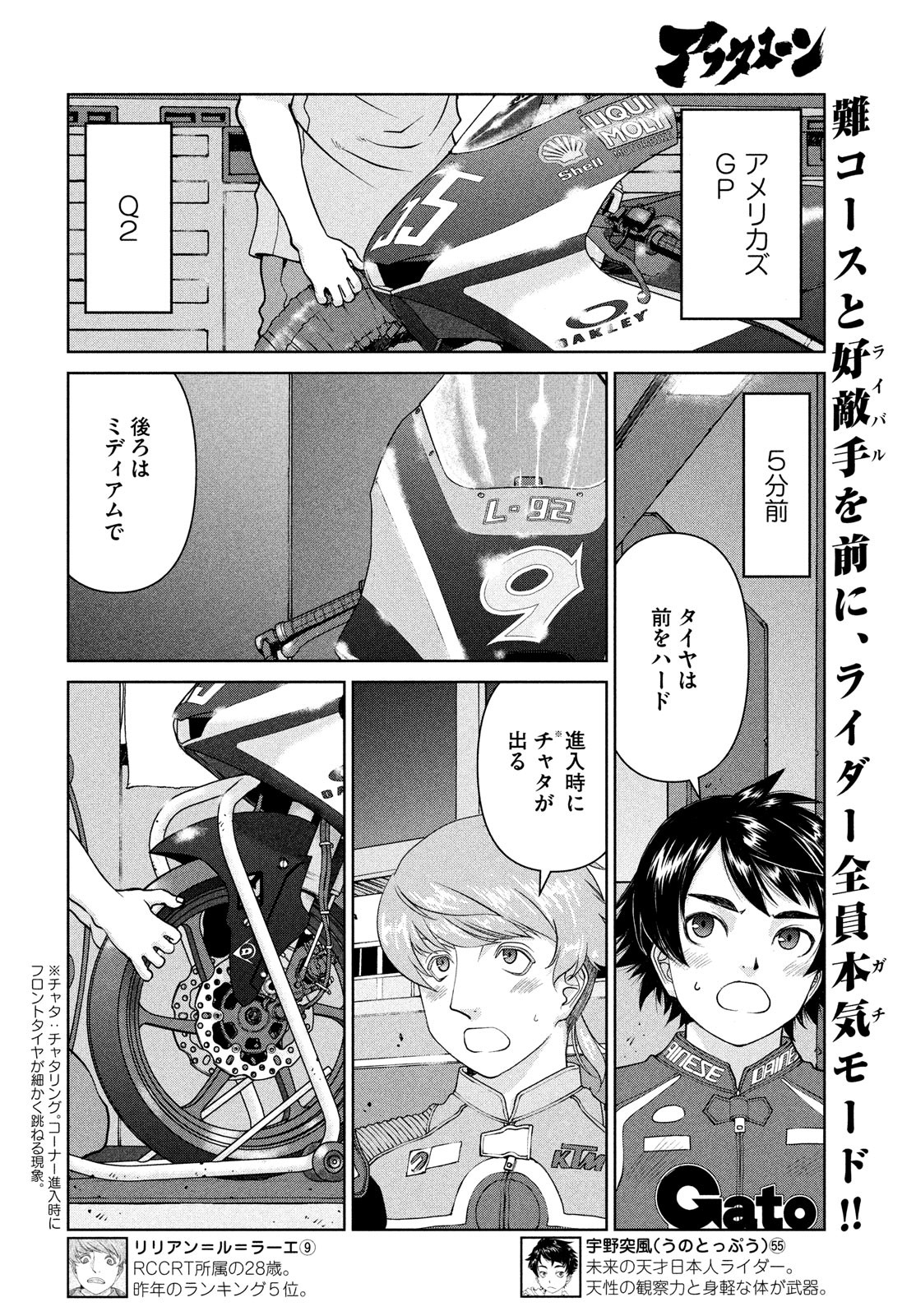 トップウGP 第77話 - Page 2