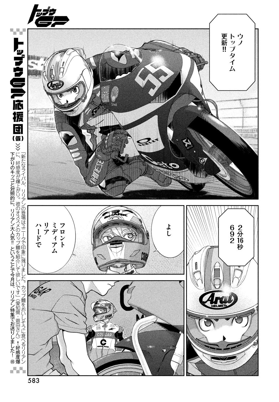 トップウGP 第77話 - Page 13