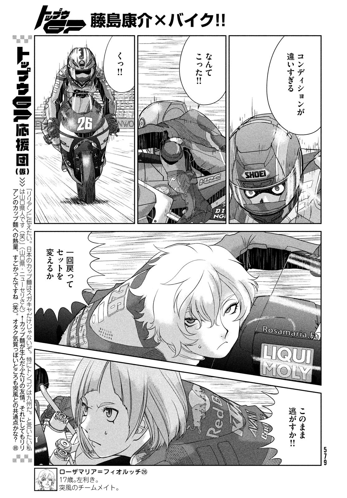 トップウGP 第77話 - Page 9
