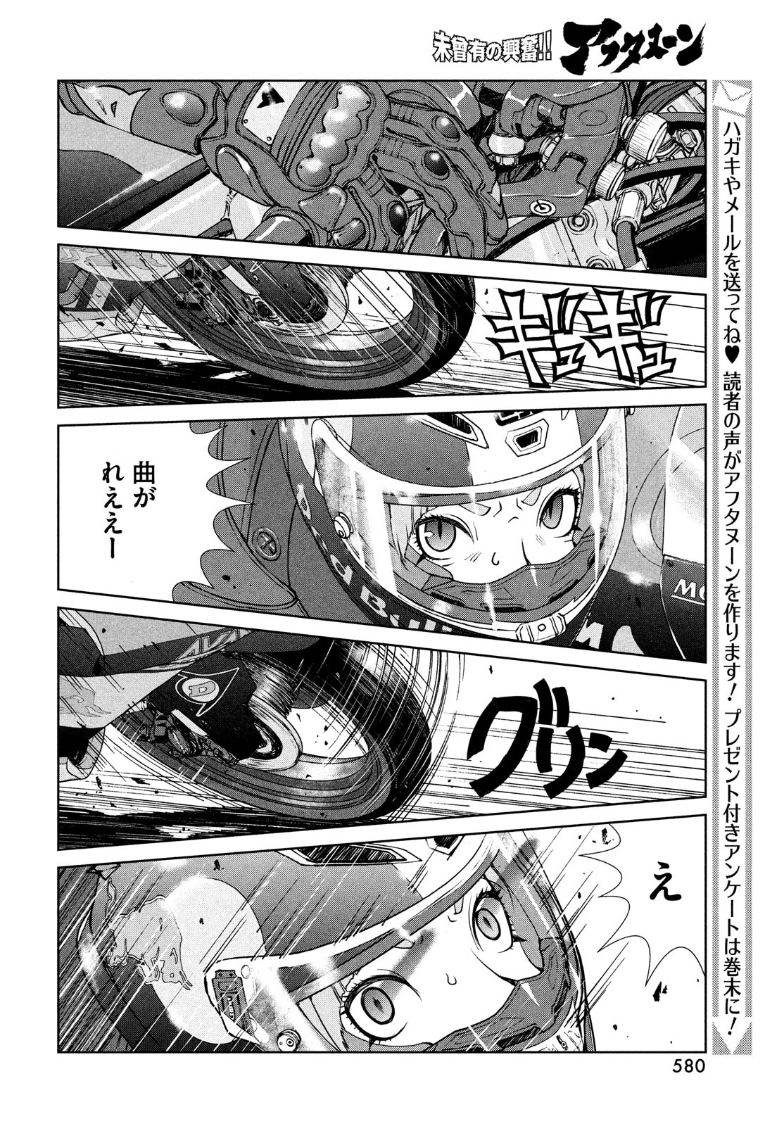 トップウGP 第77話 - Page 10