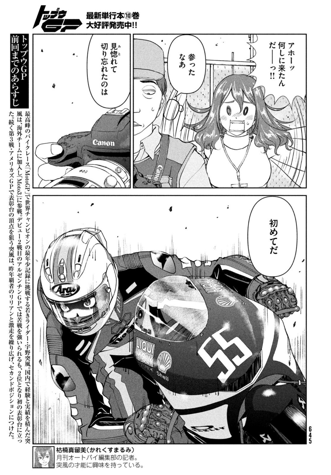 トップウGP 第78話 - Page 3