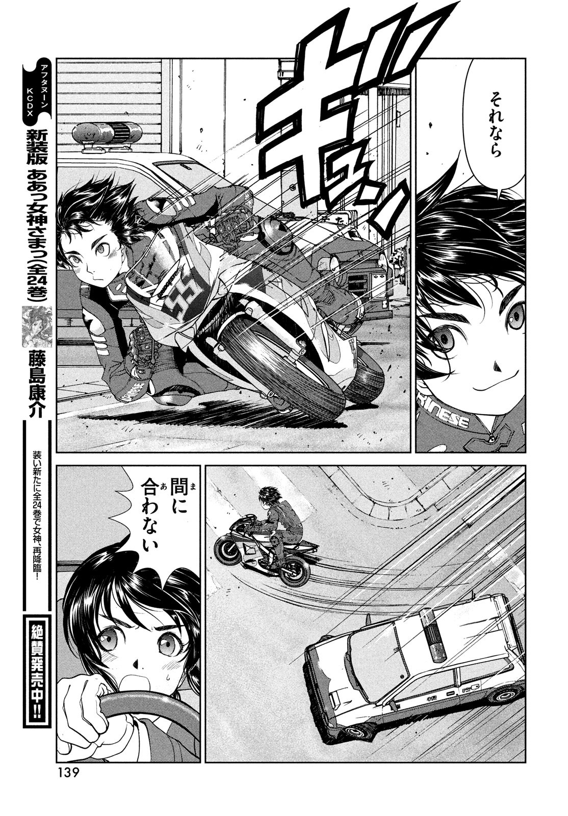 トップウGP 第79.5話 - Page 13