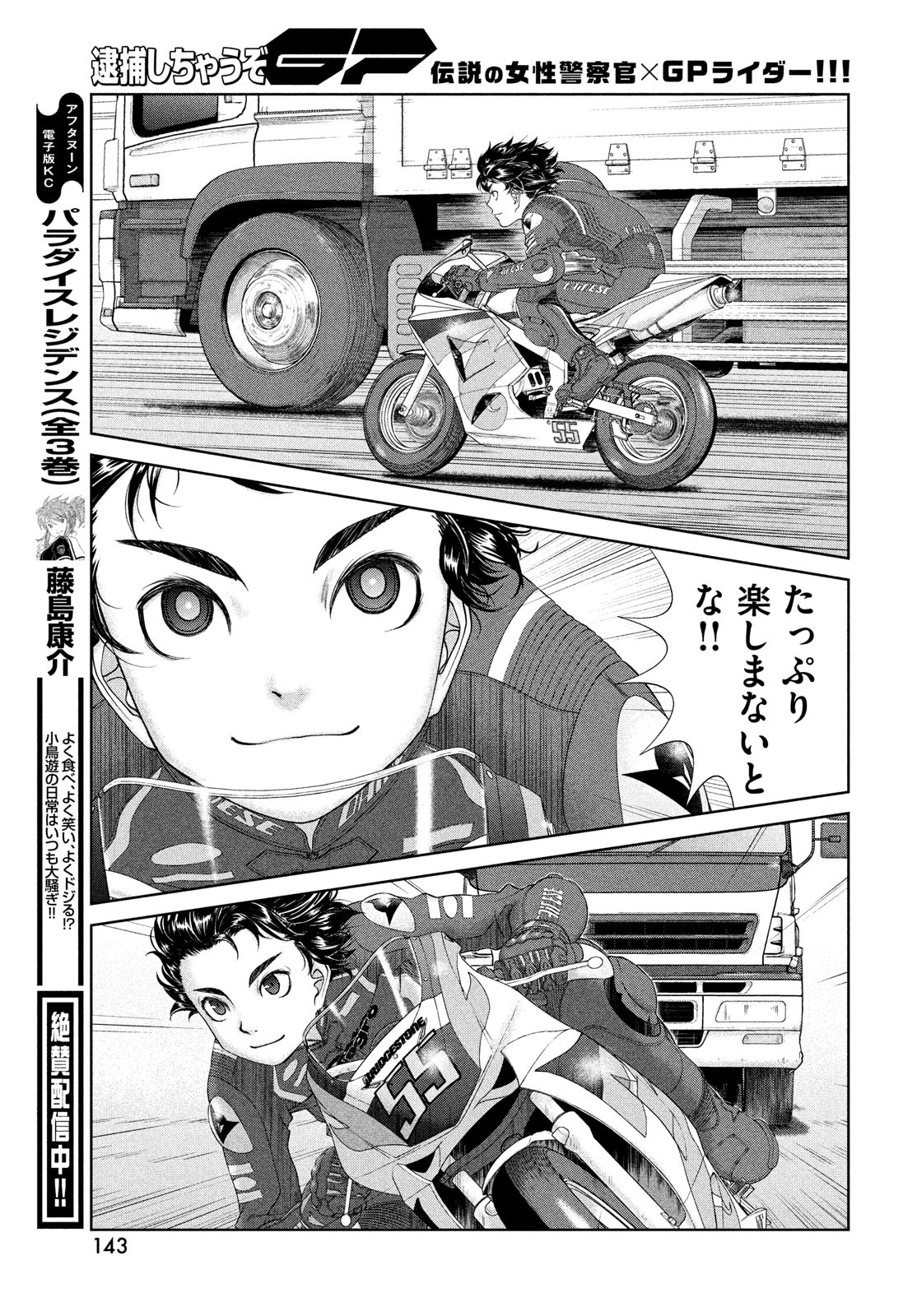 トップウGP 第79.5話 - Page 17